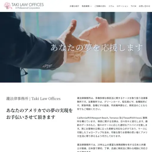 Taki Law Offices